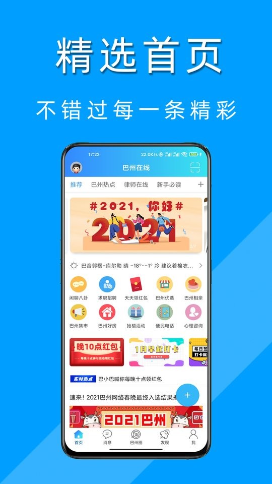 巴州在线官方版截图2