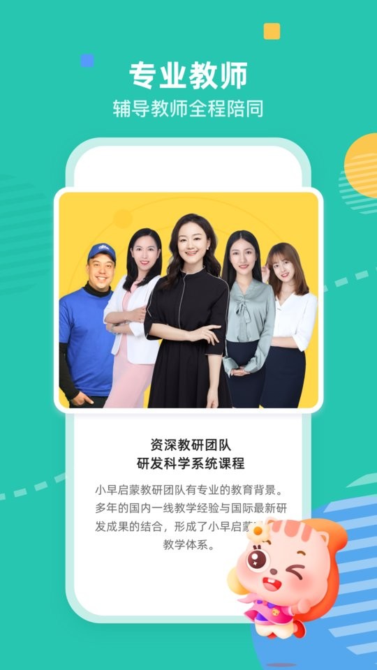 小早启蒙app下载