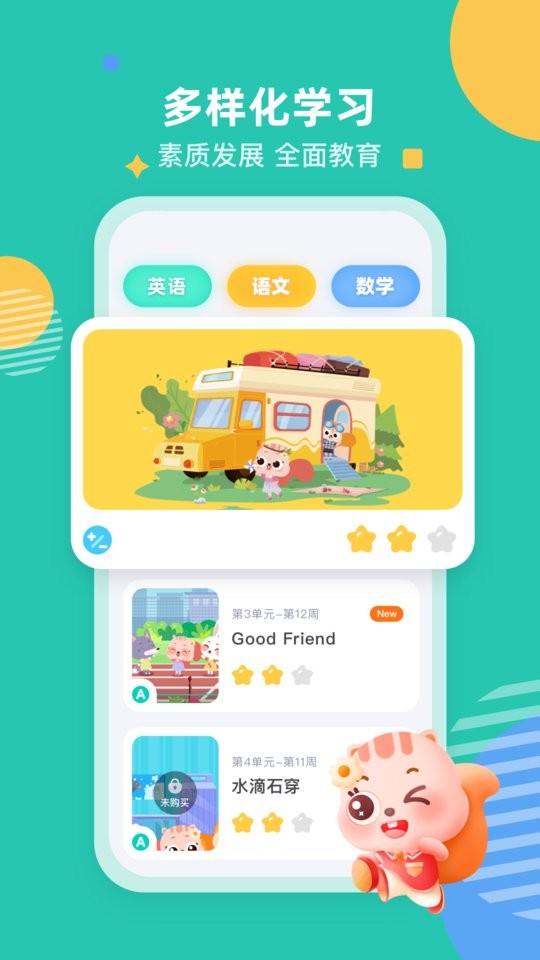 小早启蒙网课截图2