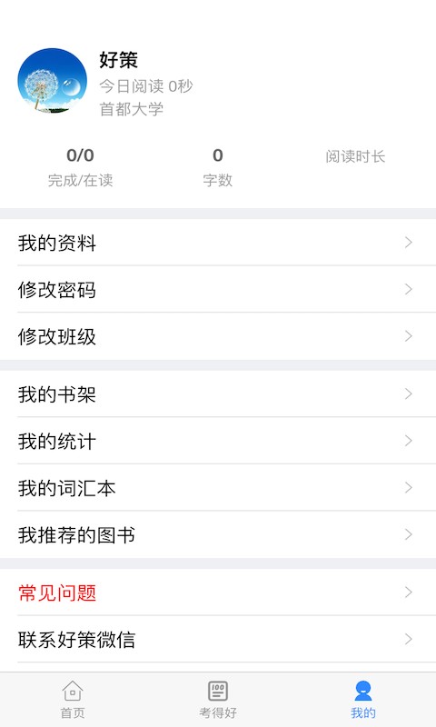 好策读书截图3