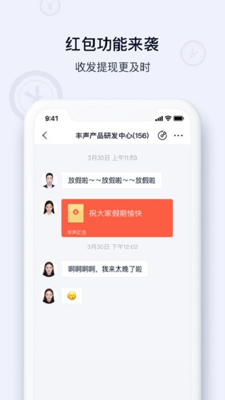 顺丰丰声app官方最新版本(Forespace)截图1