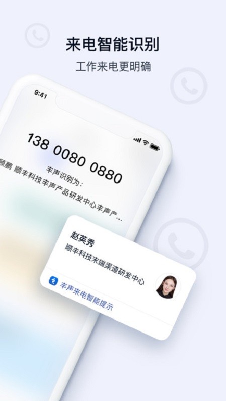 顺丰丰声app官方最新版本(Forespace)截图2