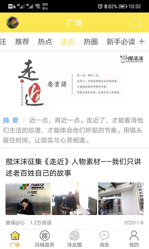 搅沫沫app下载