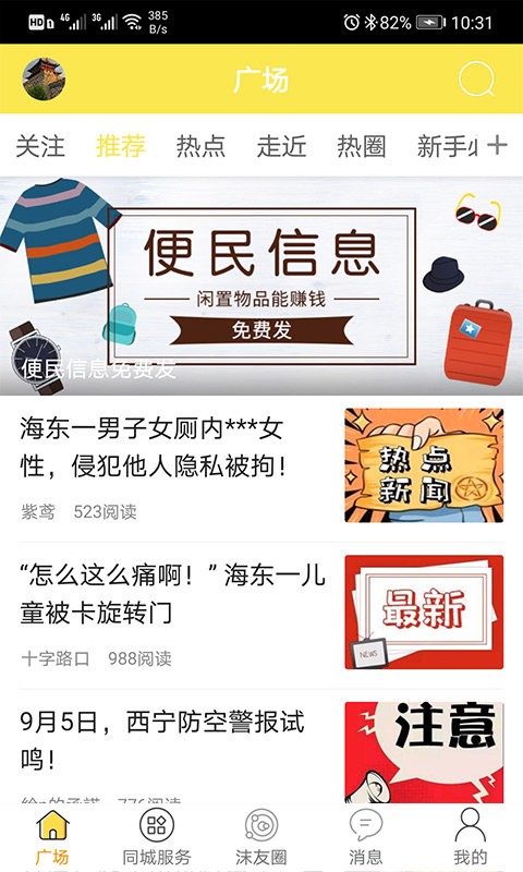 搅沫沫社区截图1