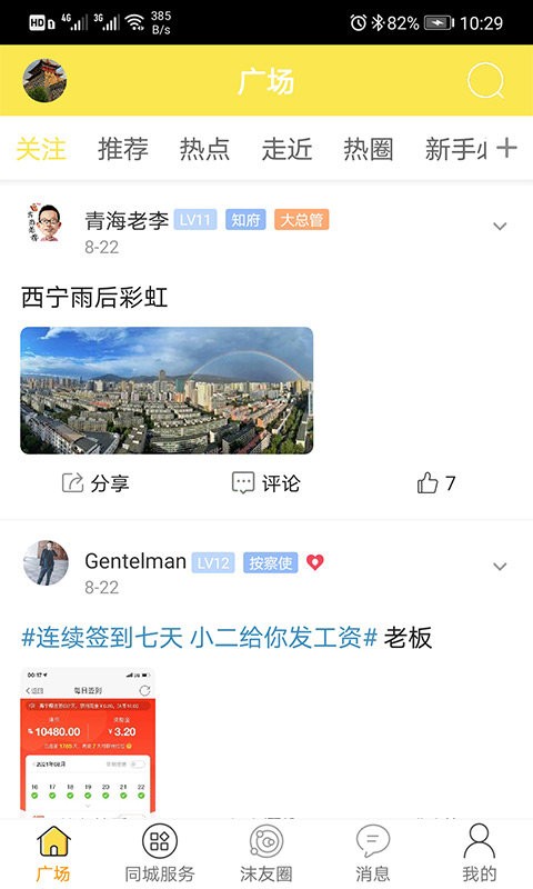 搅沫沫社区截图2