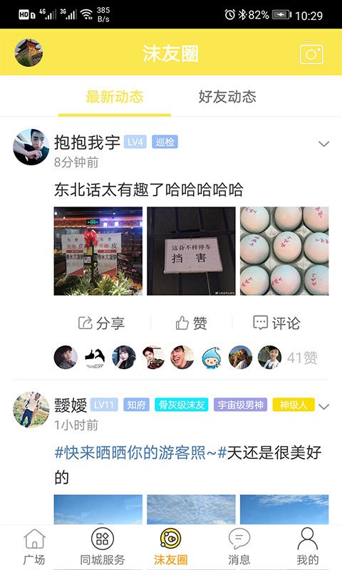 搅沫沫社区截图3