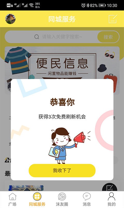 搅沫沫社区截图4