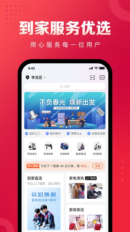 日日顺到家app下载