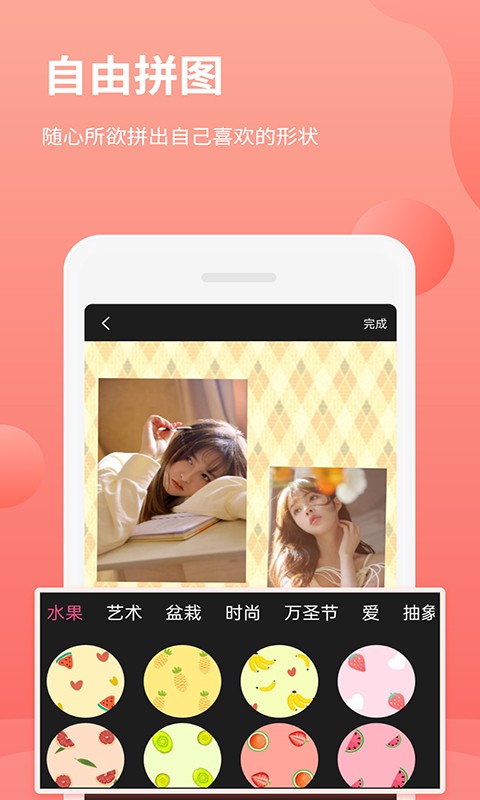 拼图抠图王手机软件截图1