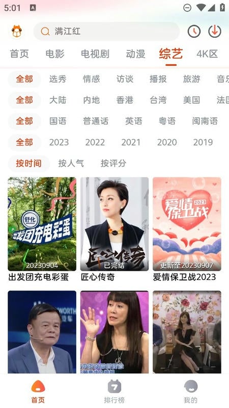 萌米影视app截图3