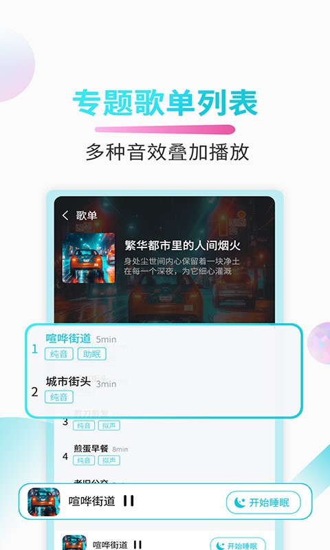 好睡眠软件下载
