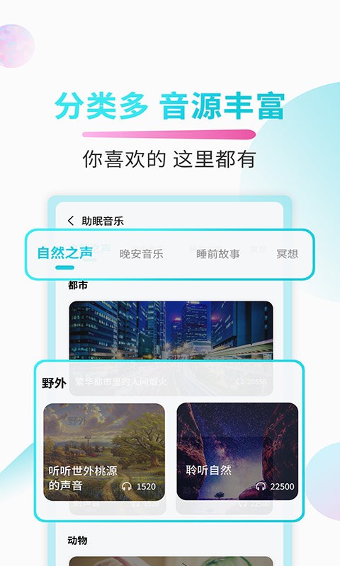 好睡眠app截图3