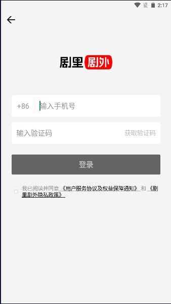 剧里剧外短剧APP截图1