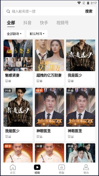 剧里剧外短剧APP截图2
