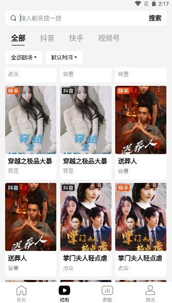 剧里剧外短剧APP截图3