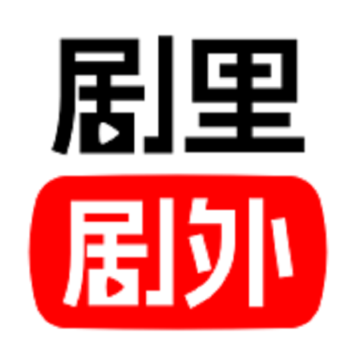 剧里剧外短剧APP