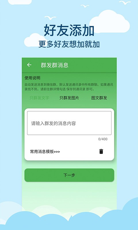 微商清粉软件截图1