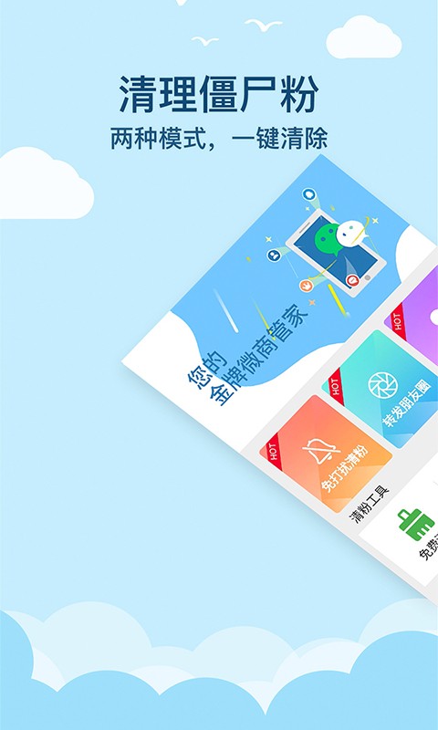 微商清粉软件截图2