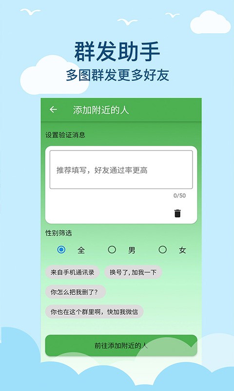 微商清粉软件截图3