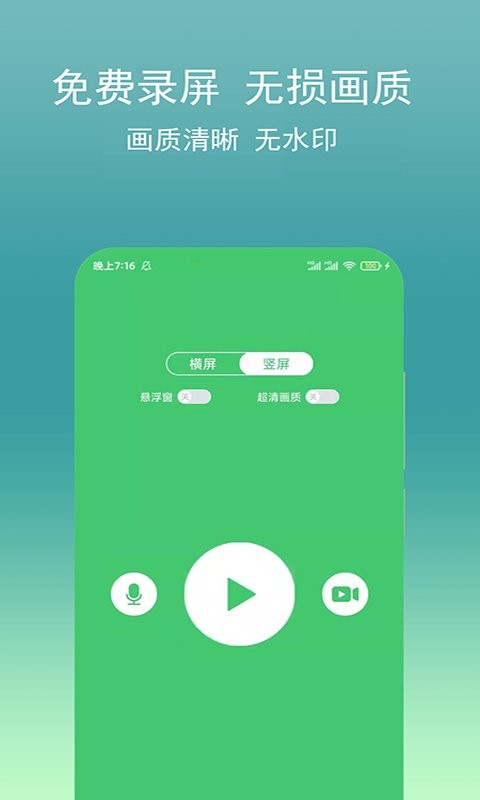 游戏录屏宝app截图1