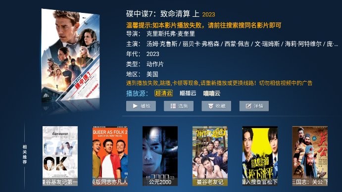 火云影视TV电视盒子最新版截图1