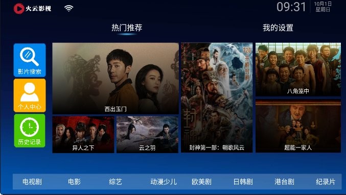 火云影视TV电视盒子最新版截图2