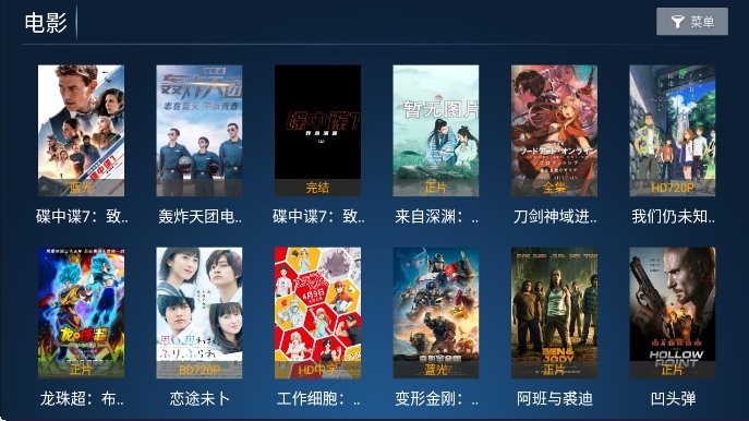 火云影视TV电视盒子最新版截图3