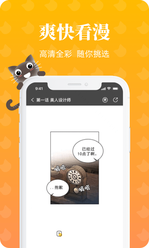 懒猫漫画官方正版截图3