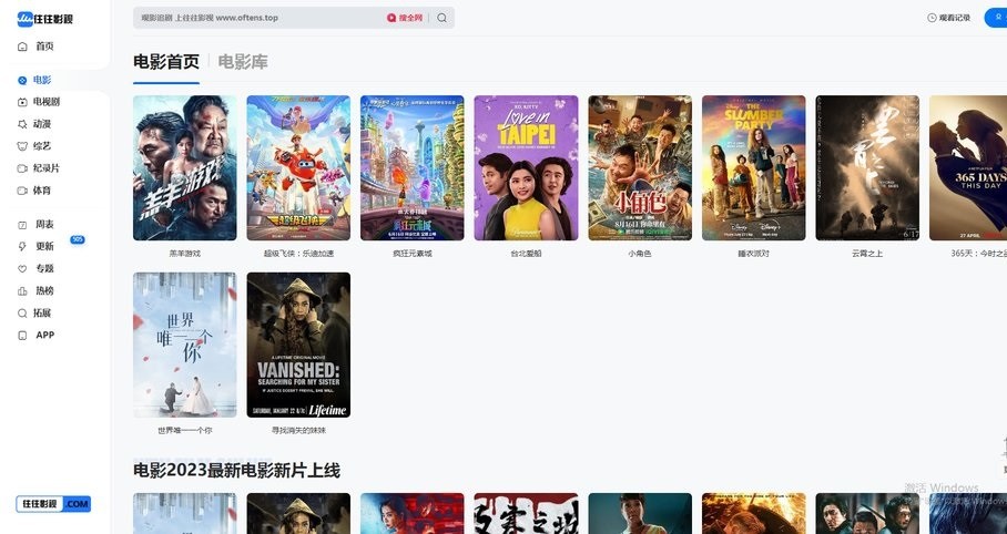 往往影视app最新版截图2