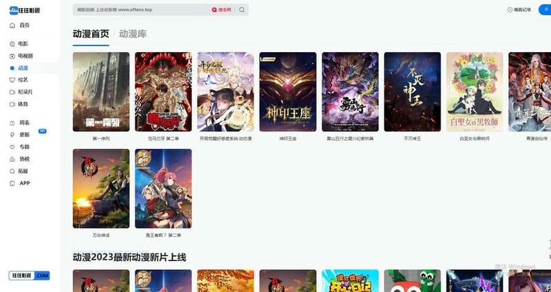 往往影视app最新版截图3