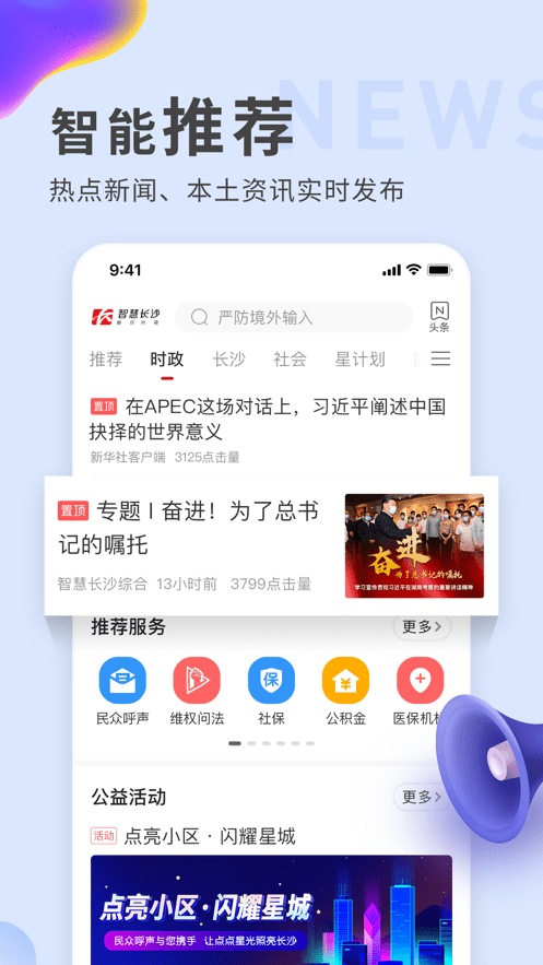 智慧长沙手机客户端截图3