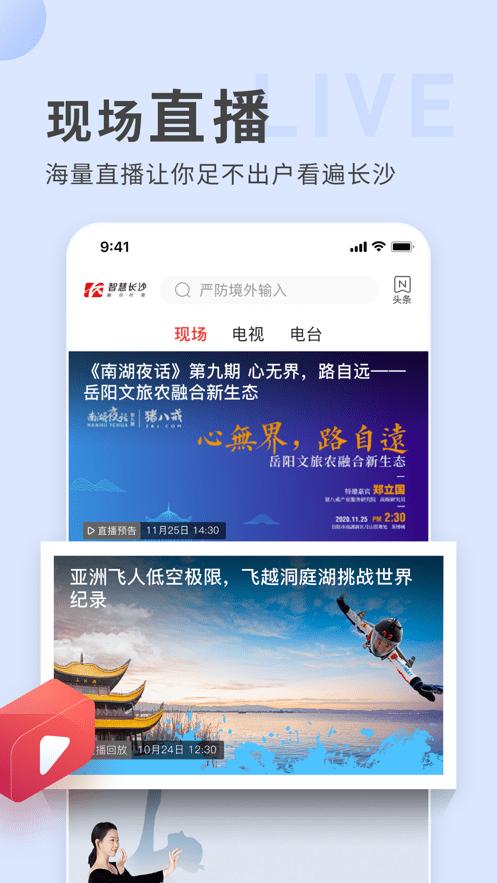 智慧长沙手机客户端截图4