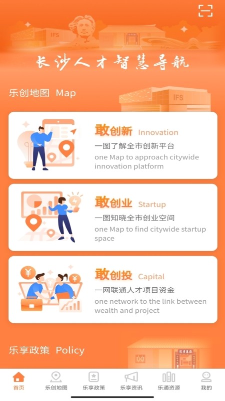 长沙人才网截图1
