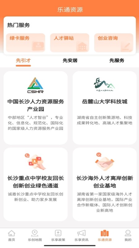 长沙人才网截图5