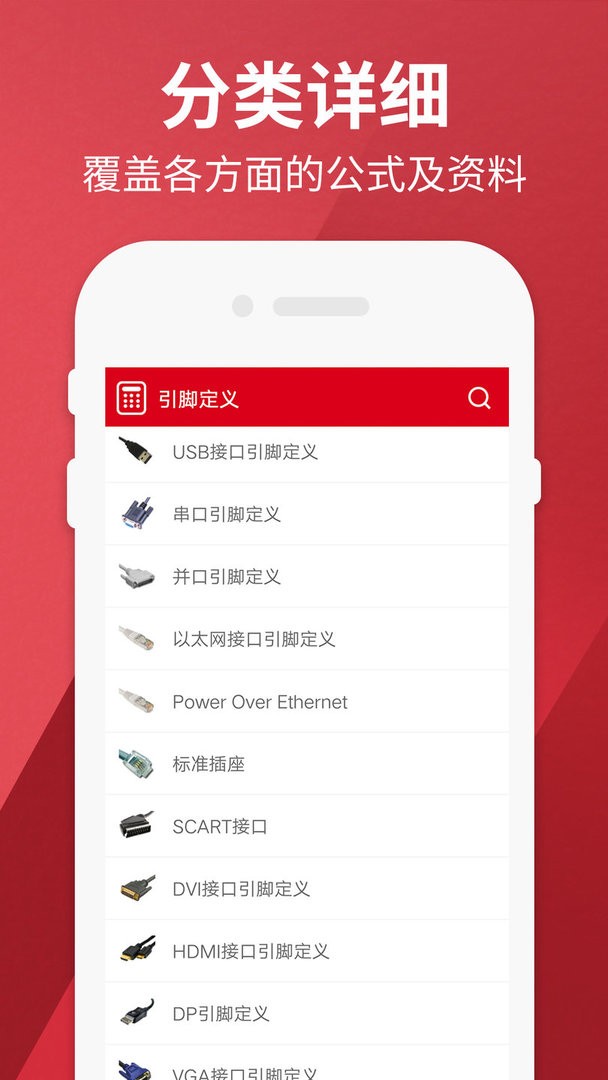 电工计算器Pro app截图1