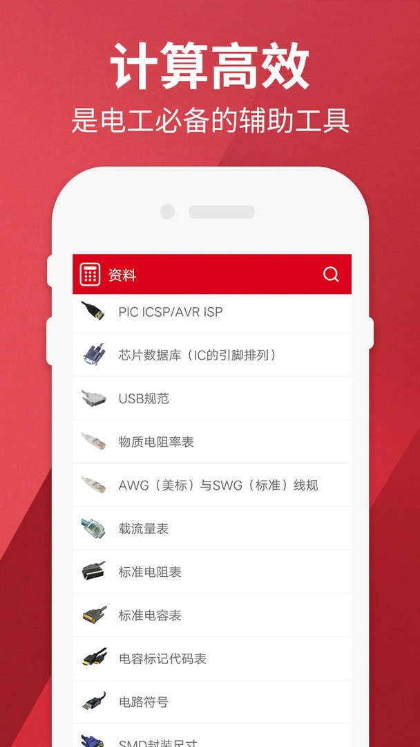 电工计算器Pro app截图2