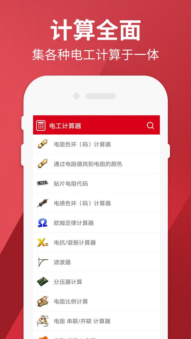 电工计算器Pro app截图3