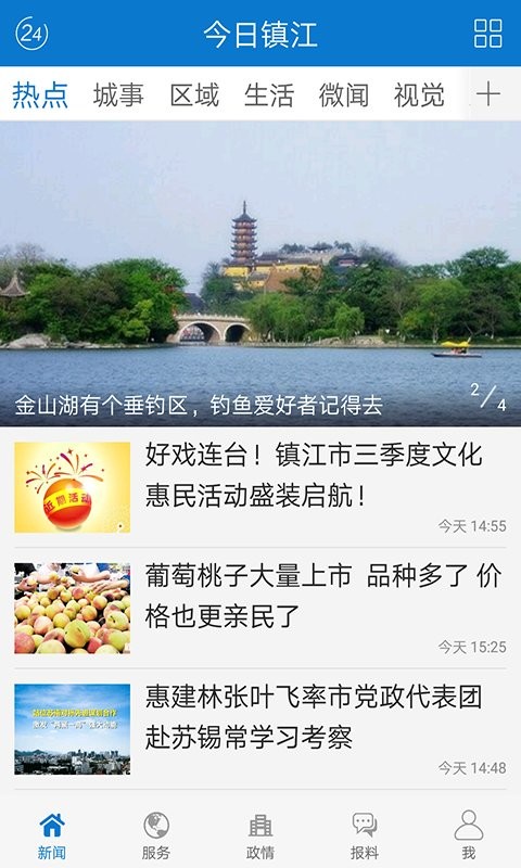 今日镇江手机版截图1