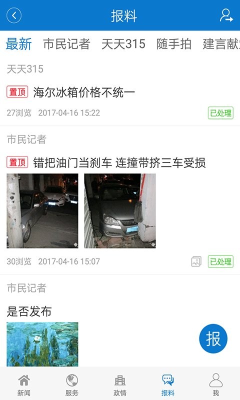 今日镇江手机版截图3