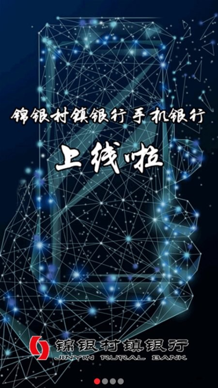 锦银村镇app下载