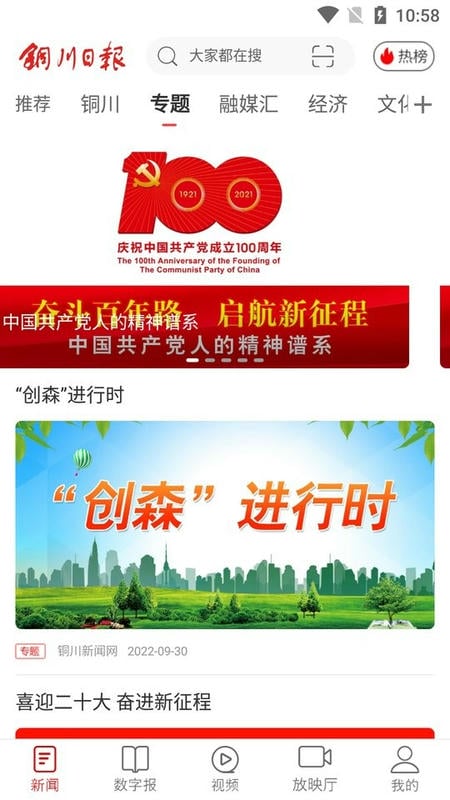铜川传媒网截图1