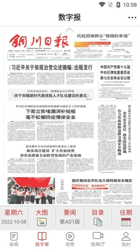 铜川传媒网截图4