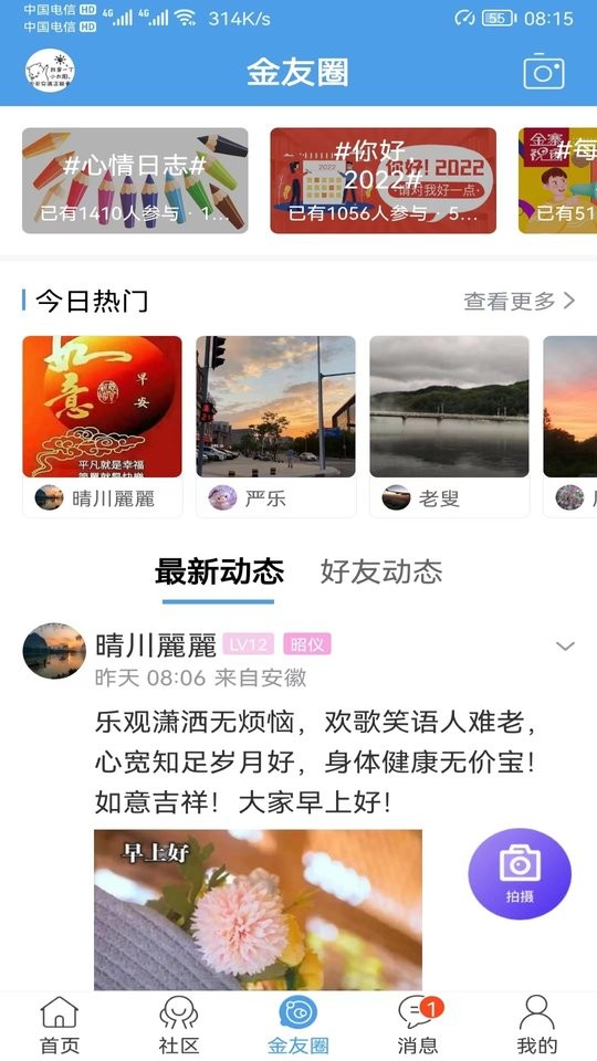 金寨视窗app下载