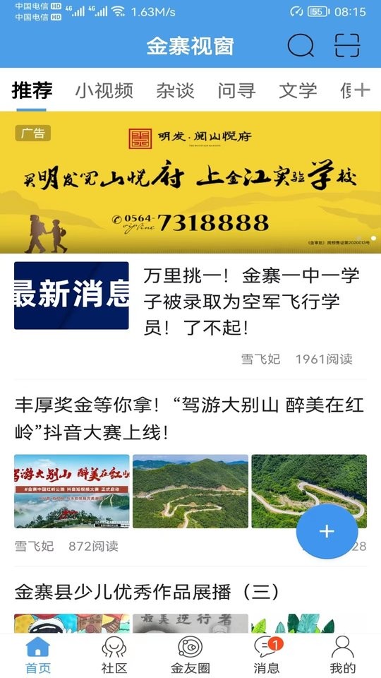 金寨视窗客户端截图2
