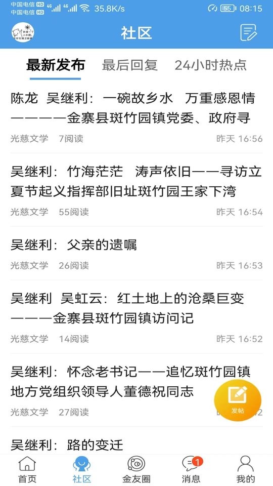 金寨视窗客户端截图3