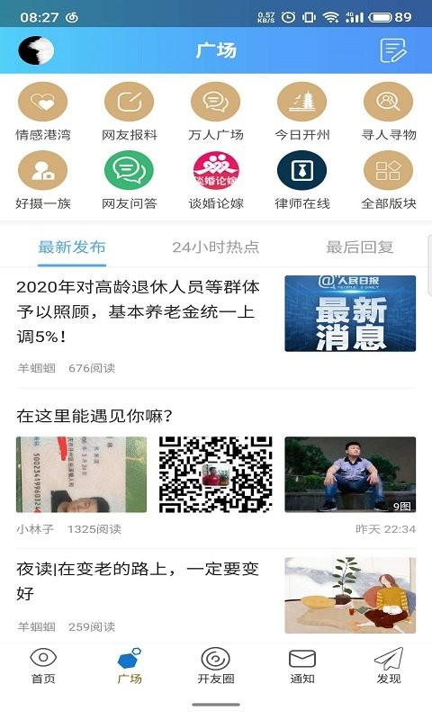 今日开州手机版截图3