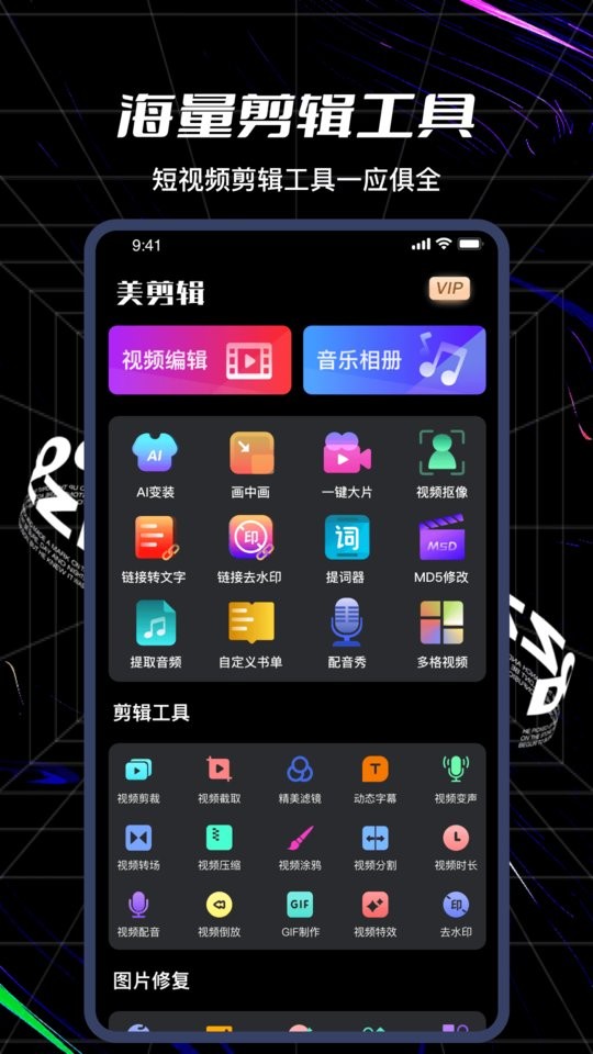 美剪辑官方版截图2