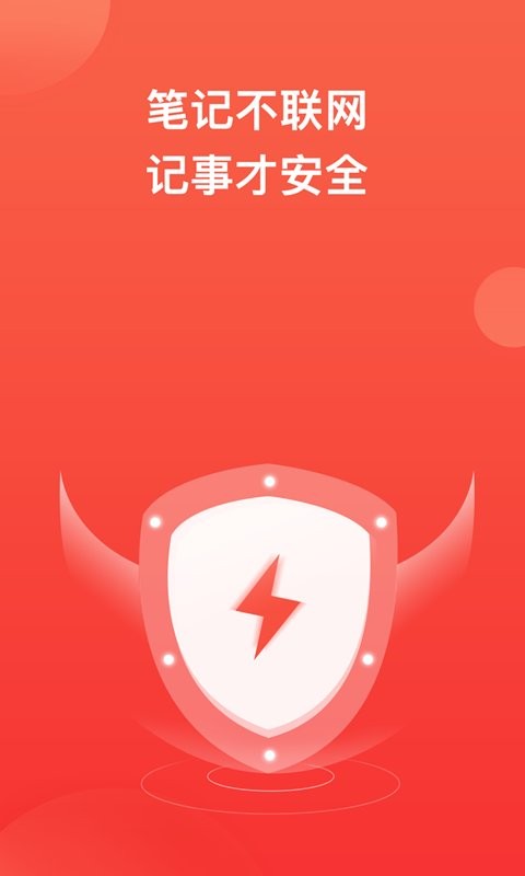神指笔记app最新版截图1