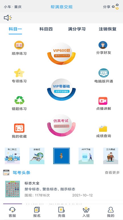 帮满意交规app