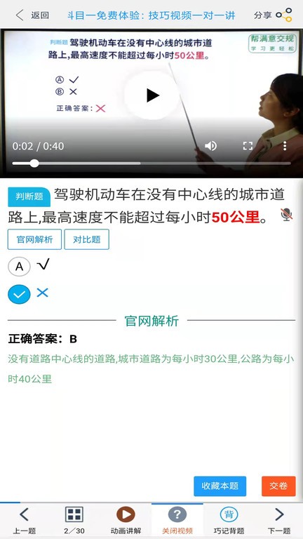 帮满意交规官方版截图1